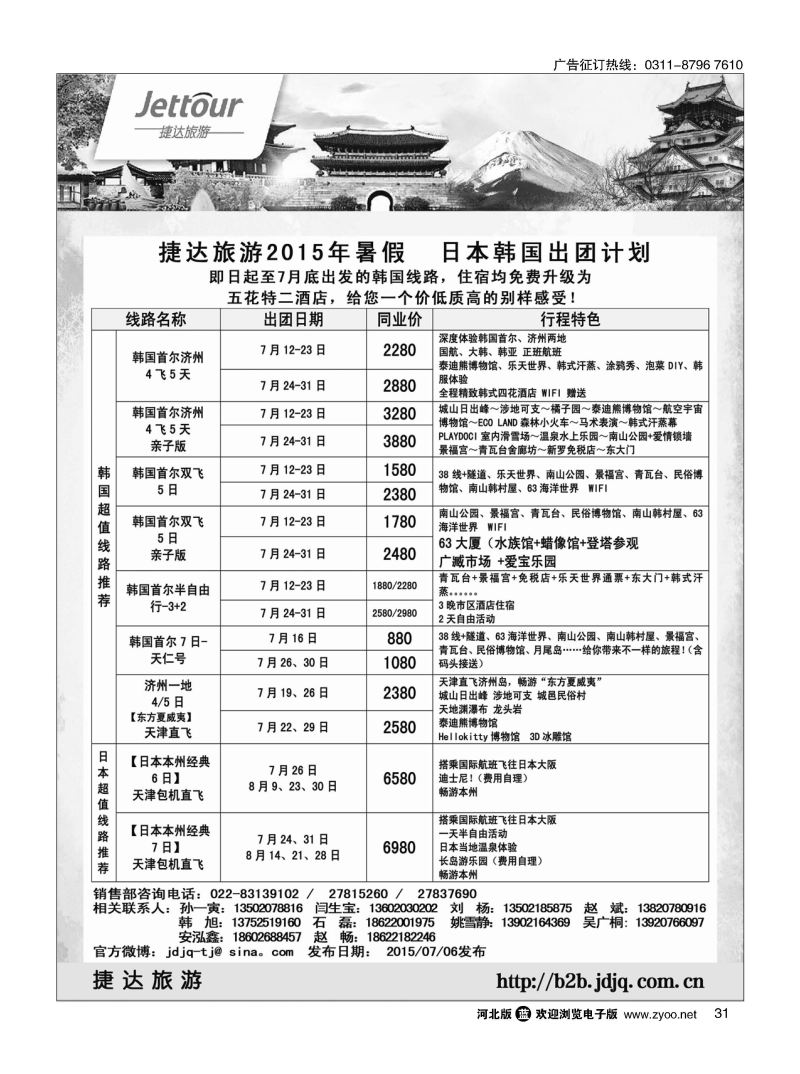 31 捷达假期 