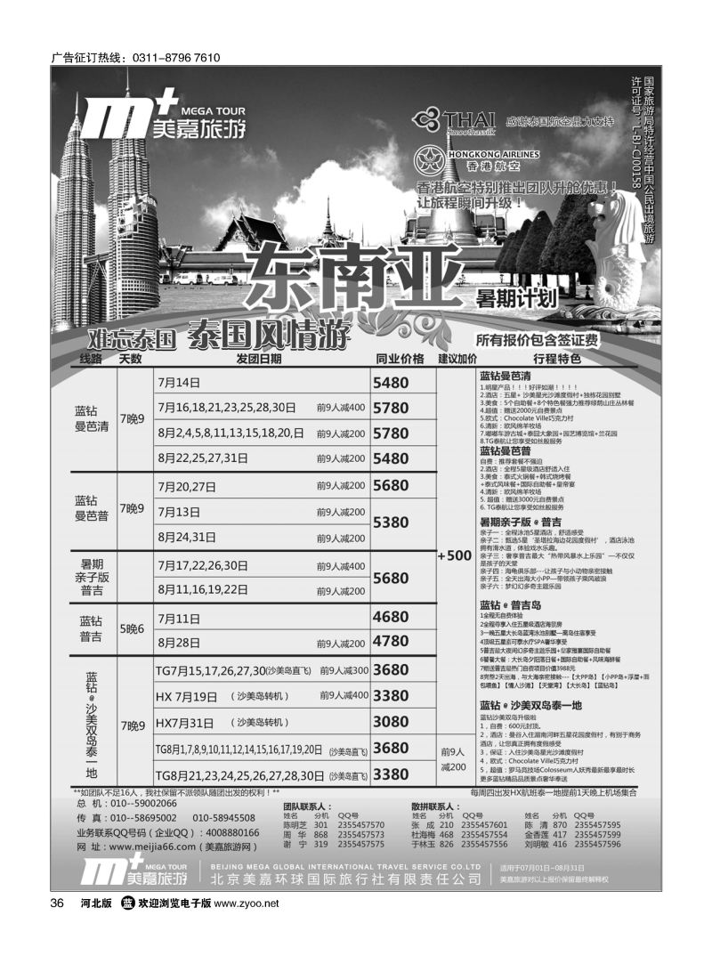 36 美嘉旅游 