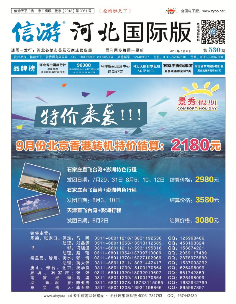 国际封面  河北康辉