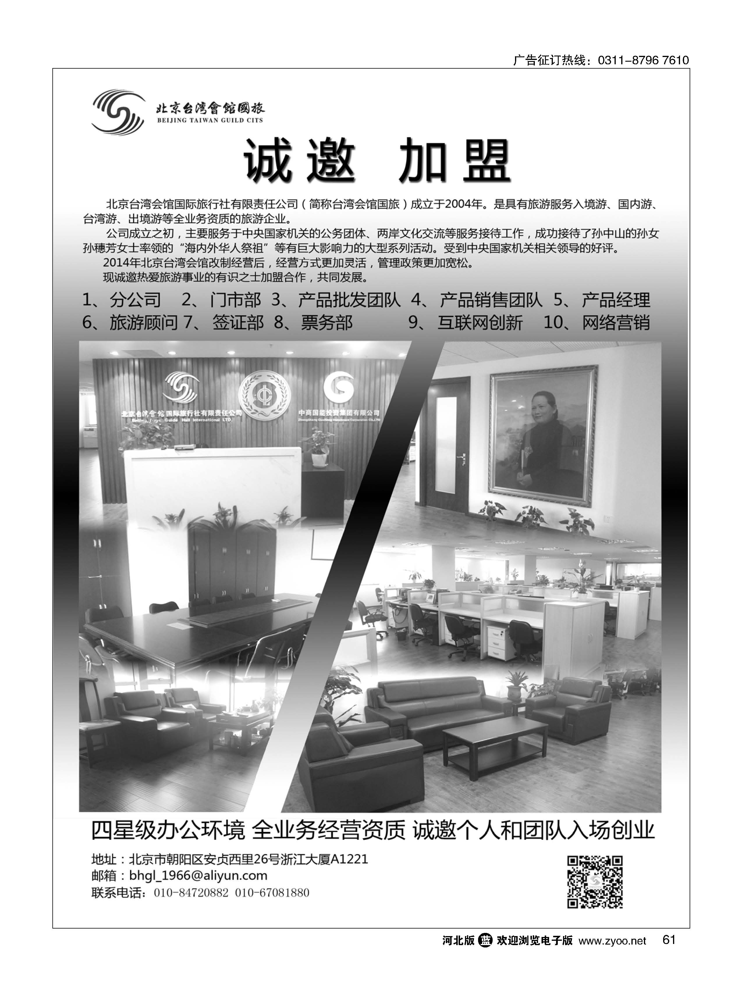 61 北京台湾会馆国际旅行社·诚聘 