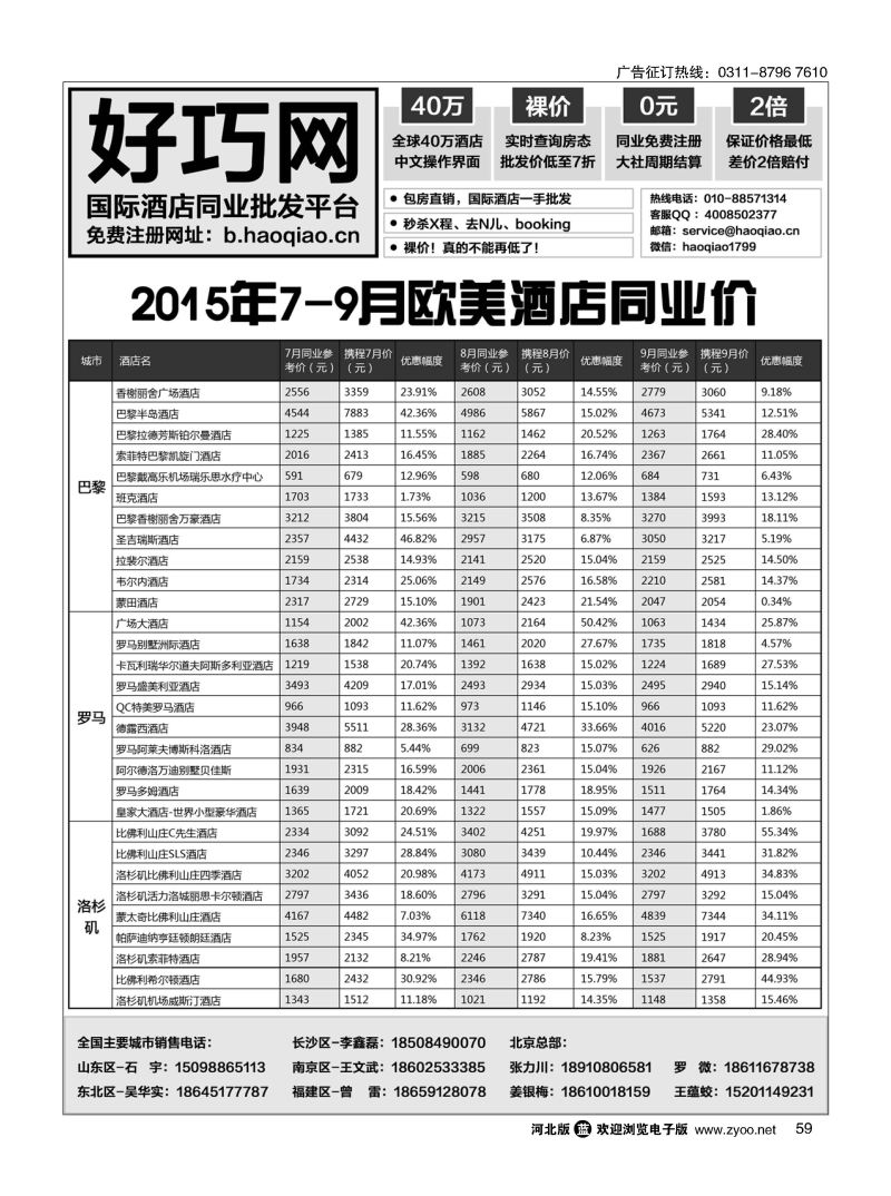 59 好巧网-国际酒店同业批发平台 