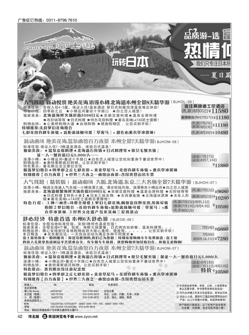42 富士游 