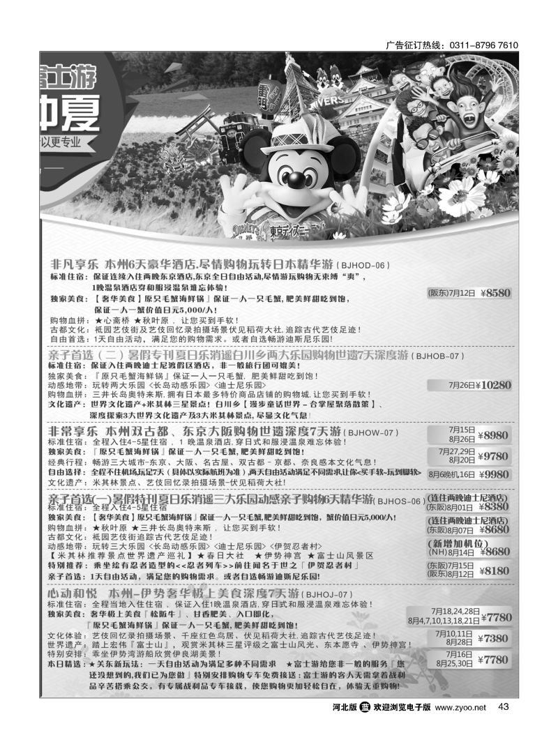 43 富士游 
