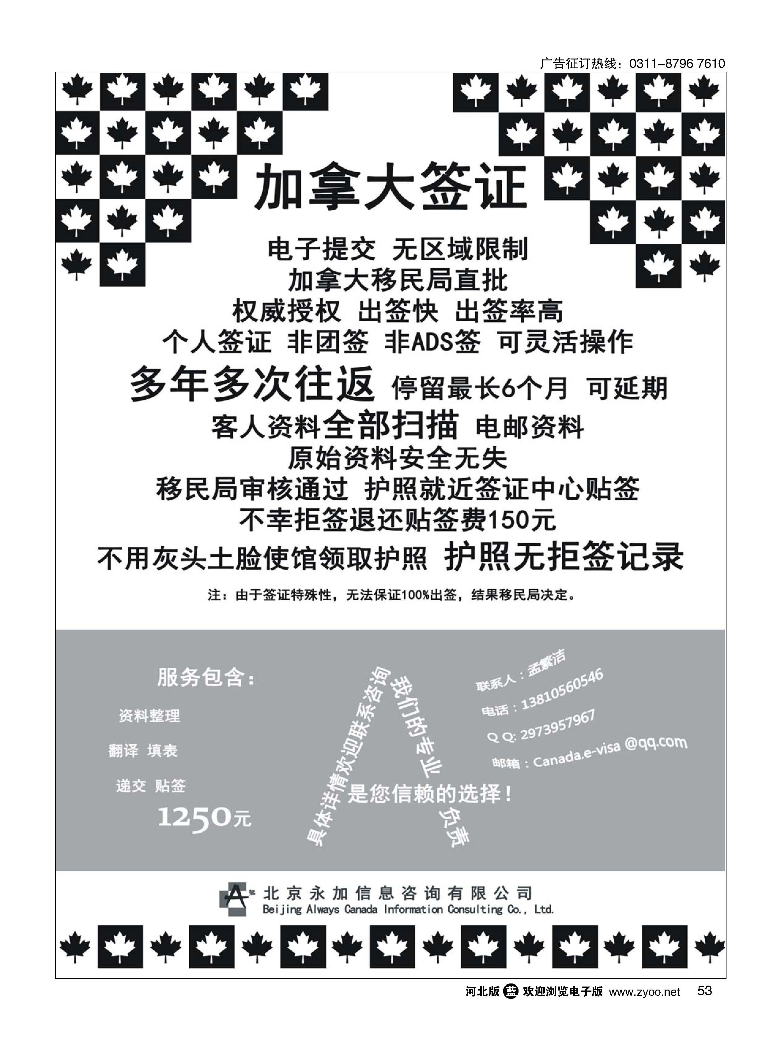 53 永加咨询-加拿大电子签证 