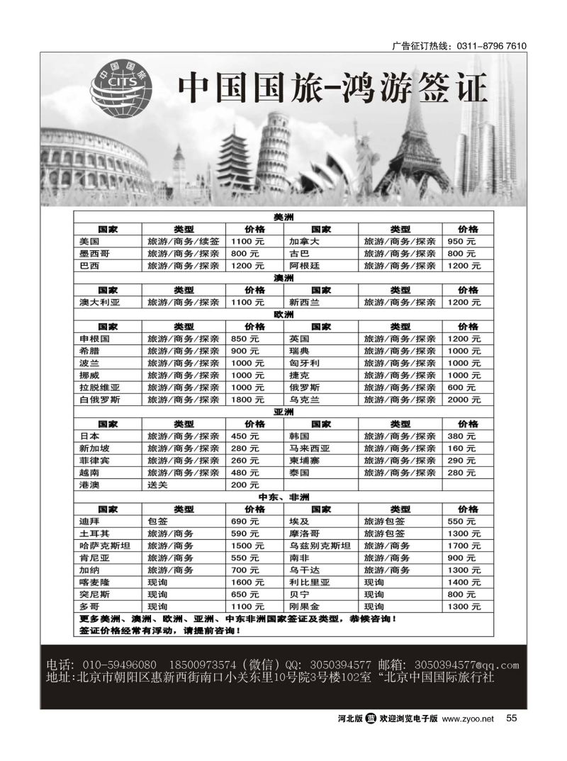 55 北国旅签证 ｛09072｝