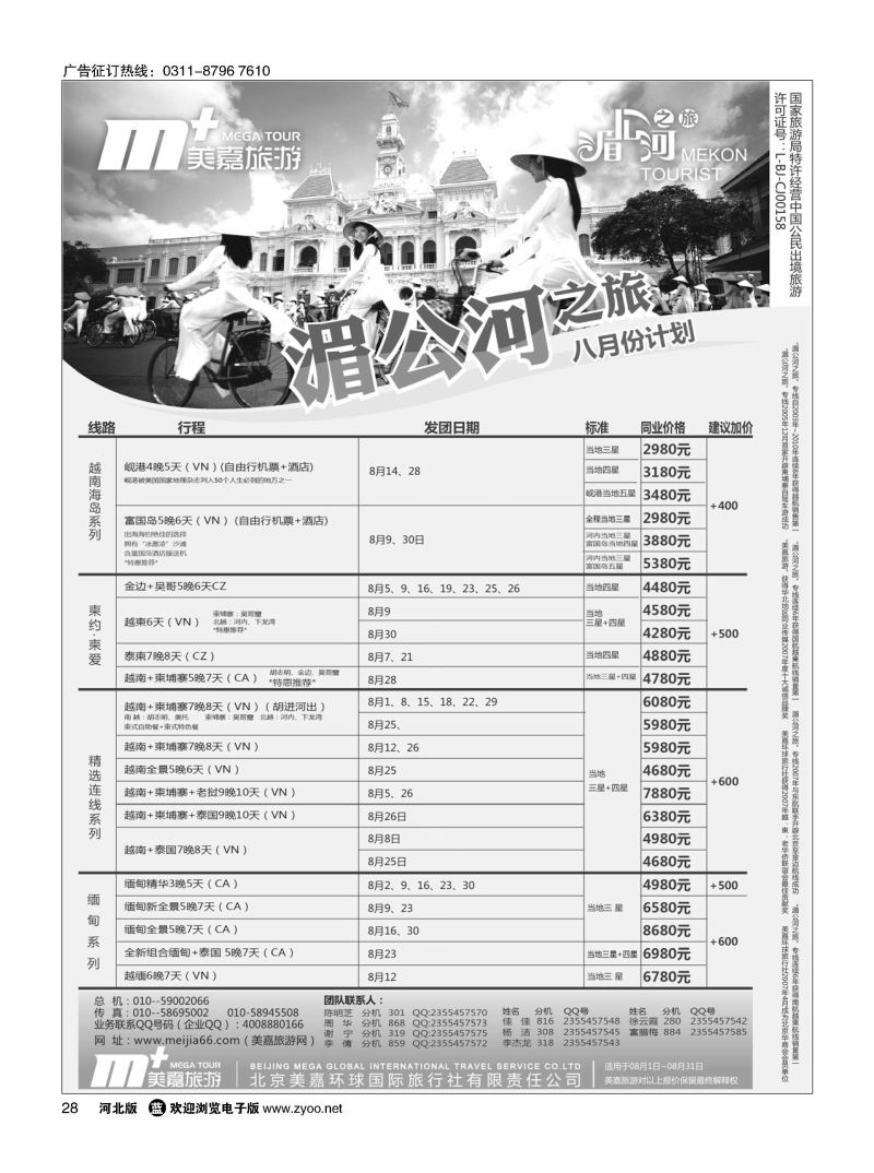 28 美嘉旅游 