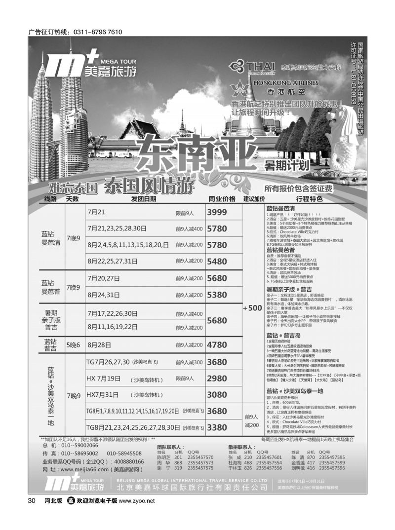 30 美嘉旅游 