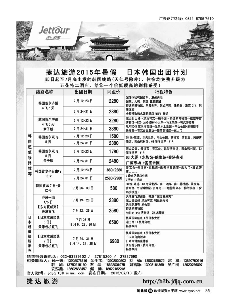 35 捷达假期 