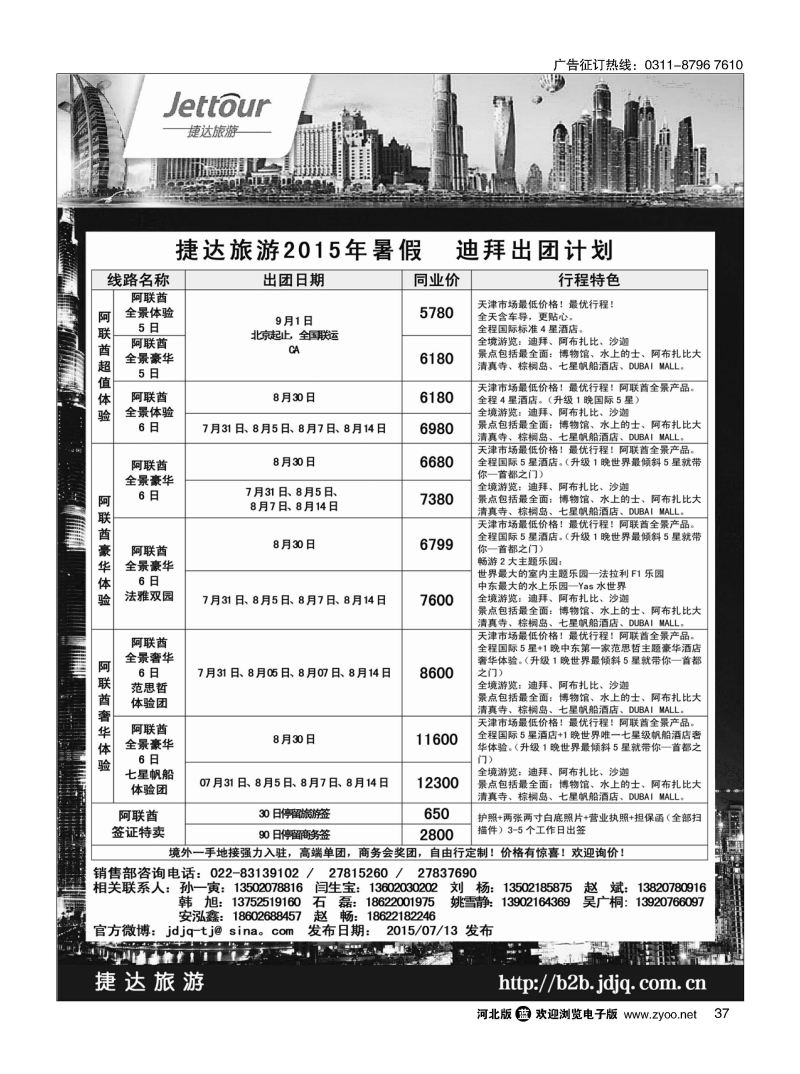 37 捷达假期 