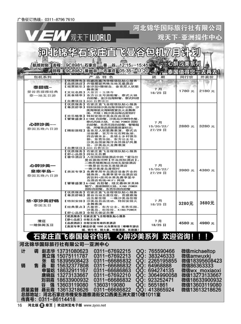 扉16 河北锦华国际旅行社·泰国专线 