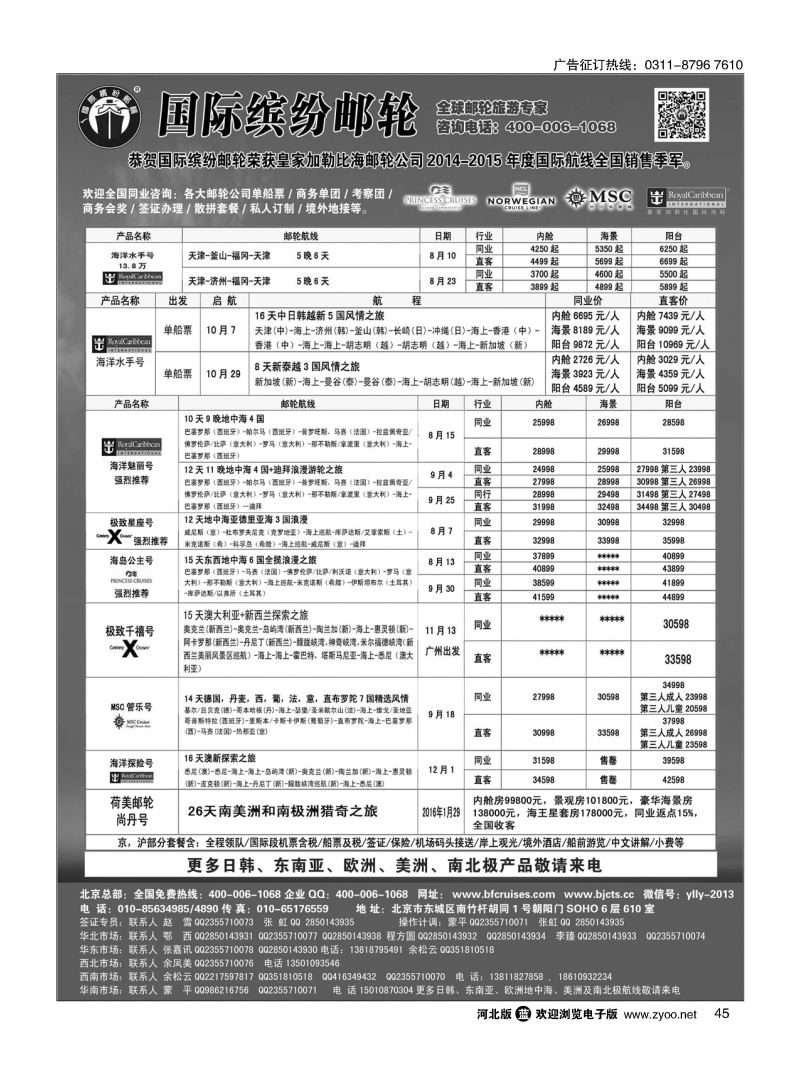 45 邮轮专线-国际缤纷邮轮 