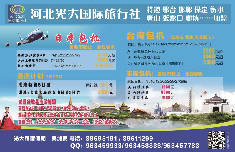 国际封底拉页·河北光大