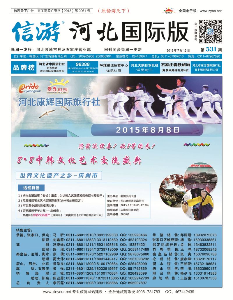 国际封面  河北康辉