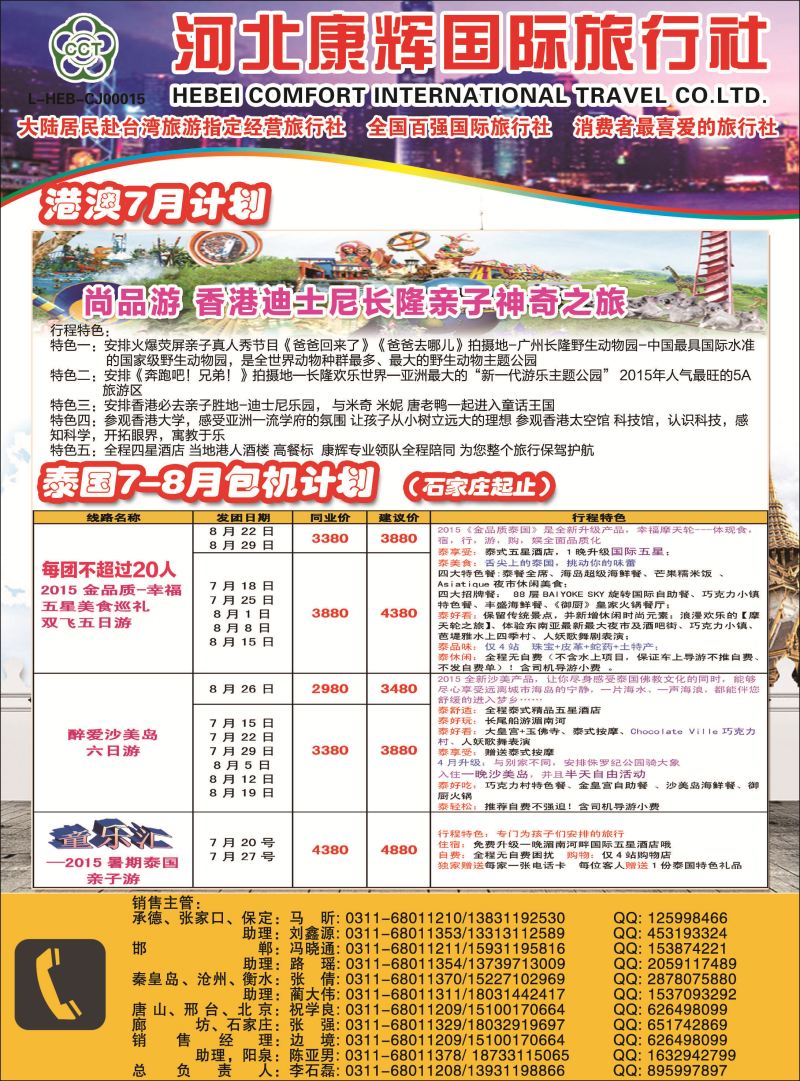 封二 康辉韩国泰国