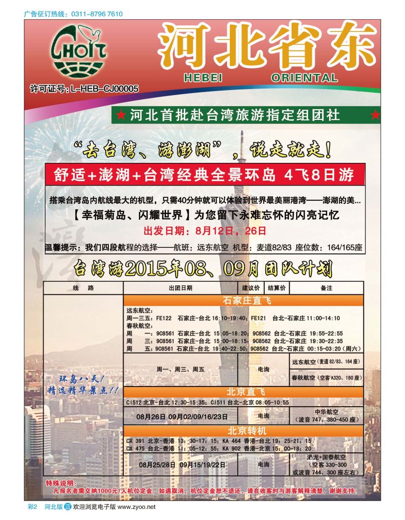 彩02 河北省东方国际旅行社 