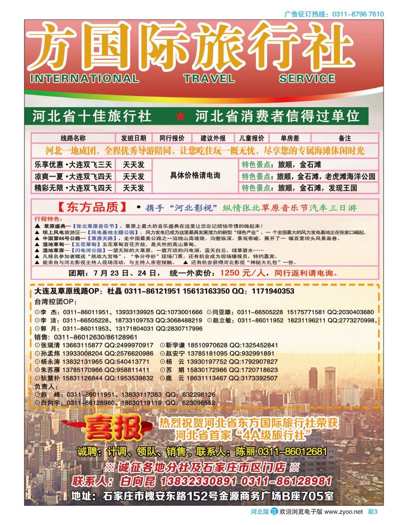 彩03 河北省东方国际旅行社 