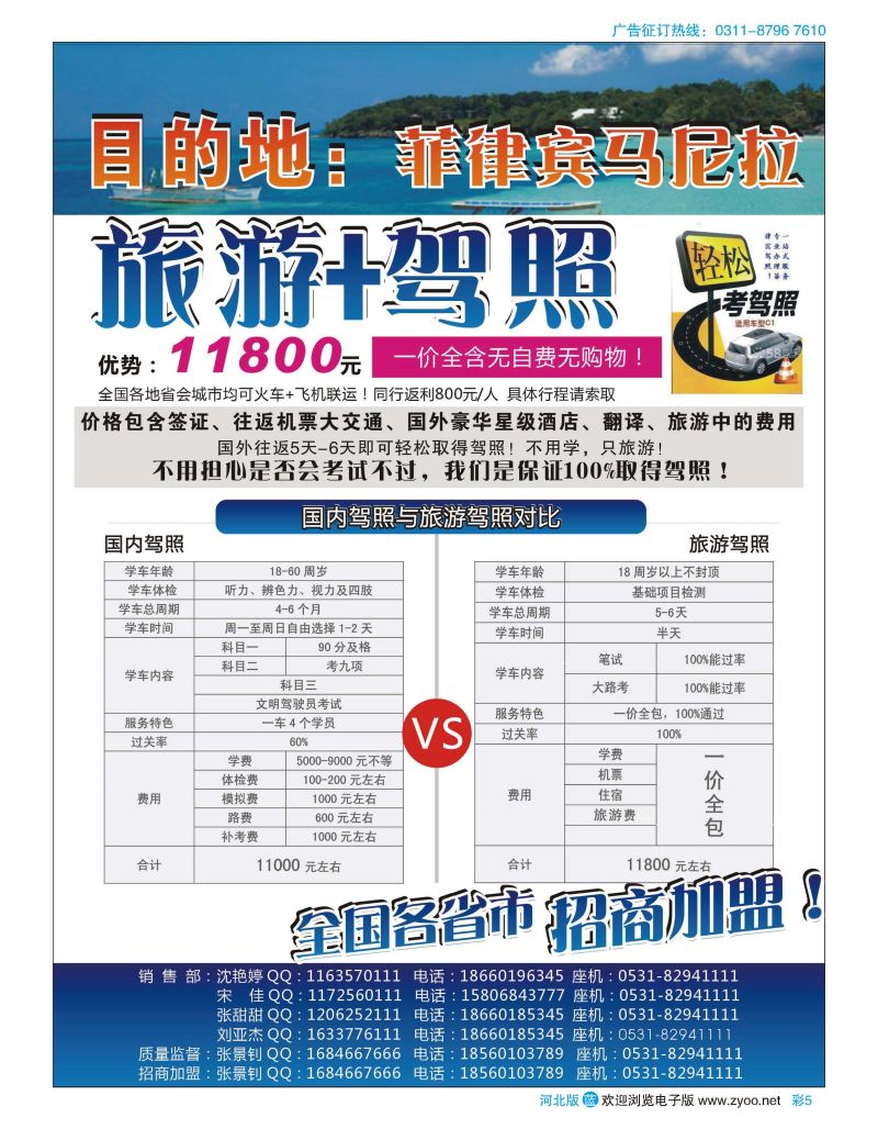 彩05 办国际驾照+旅游 一价全包（马尼拉） 
