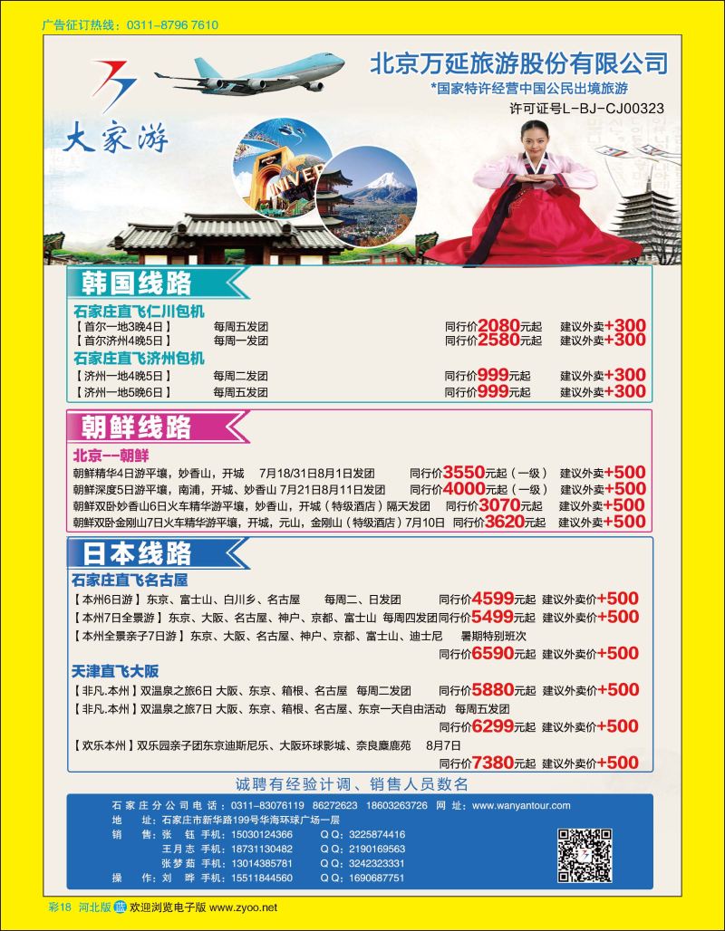 彩18 北京万延旅游·韩国专线