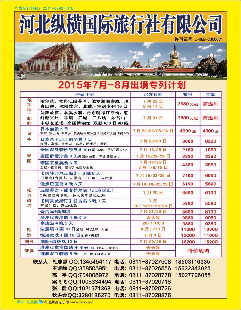 彩20 纵横国旅·出境专线 