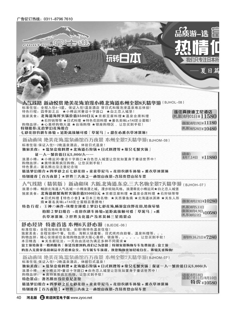 40 富士游 