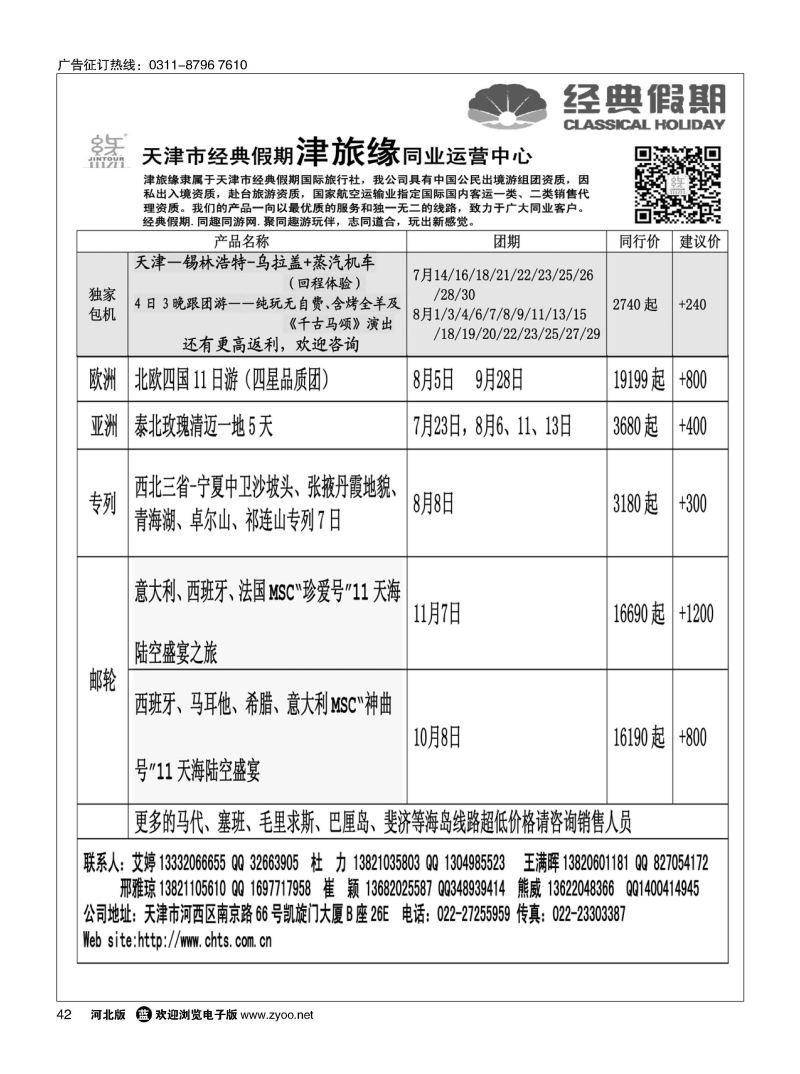 42 天津经典假期 