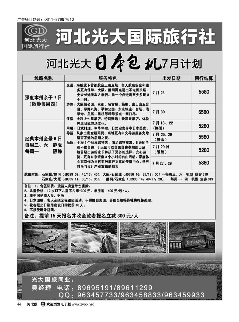 44 河北光大国际旅行社·和谐假期 