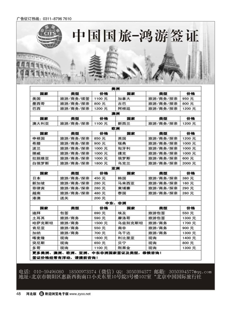 48 北国旅签证 