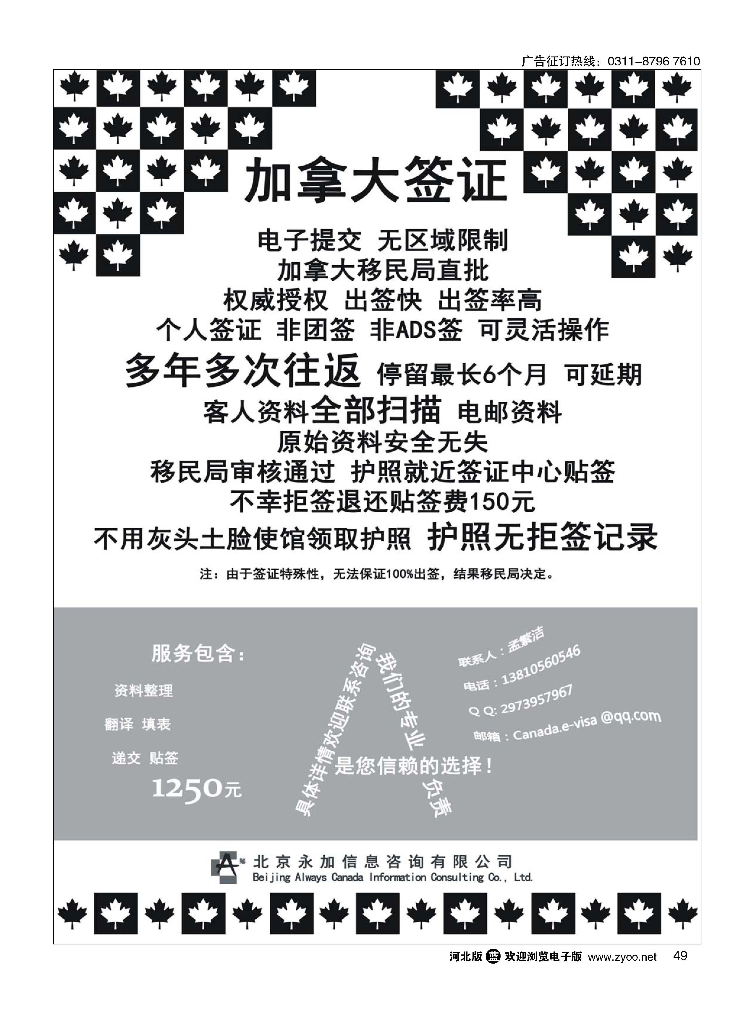 49 永加咨询-加拿大电子签证 