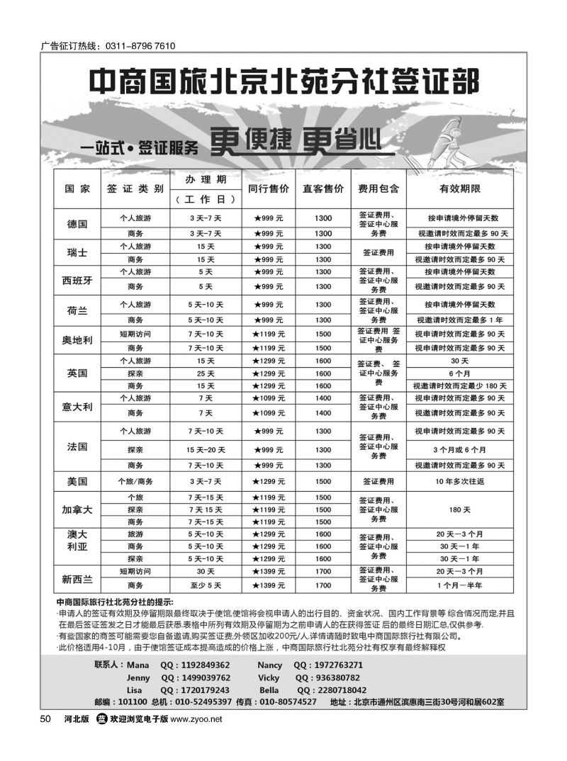 50 中商国旅——签证中心 