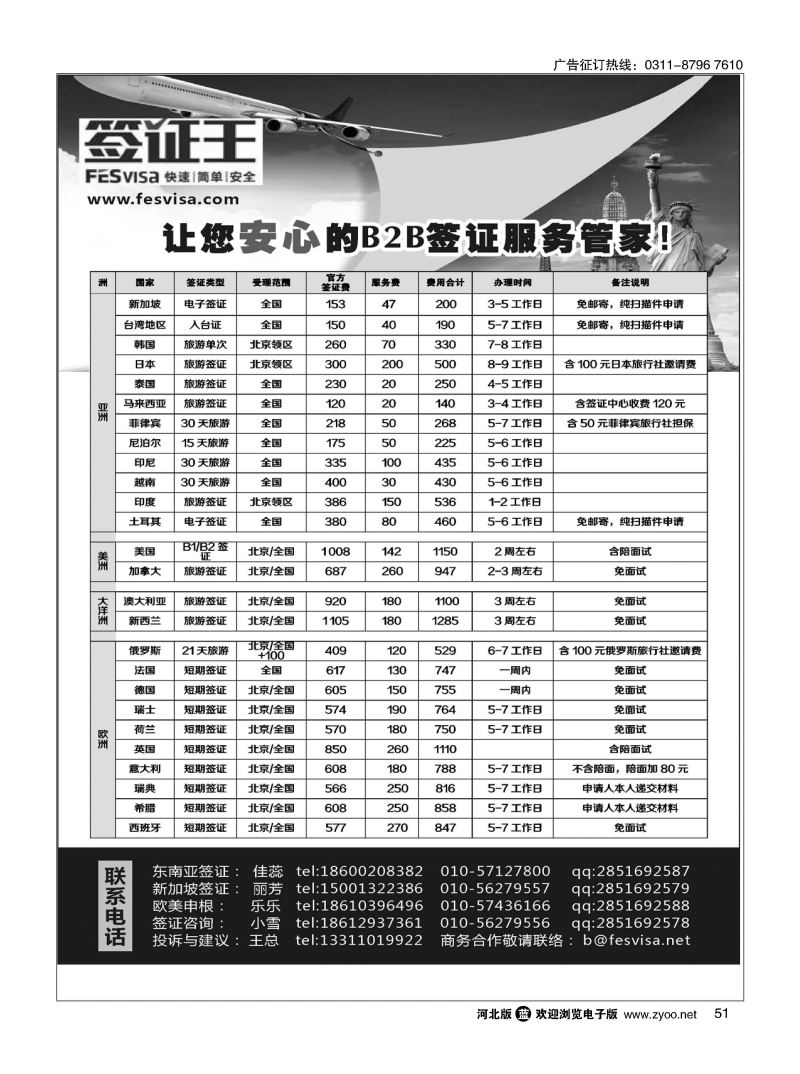 51 上航假期（北京）国际旅行社 
