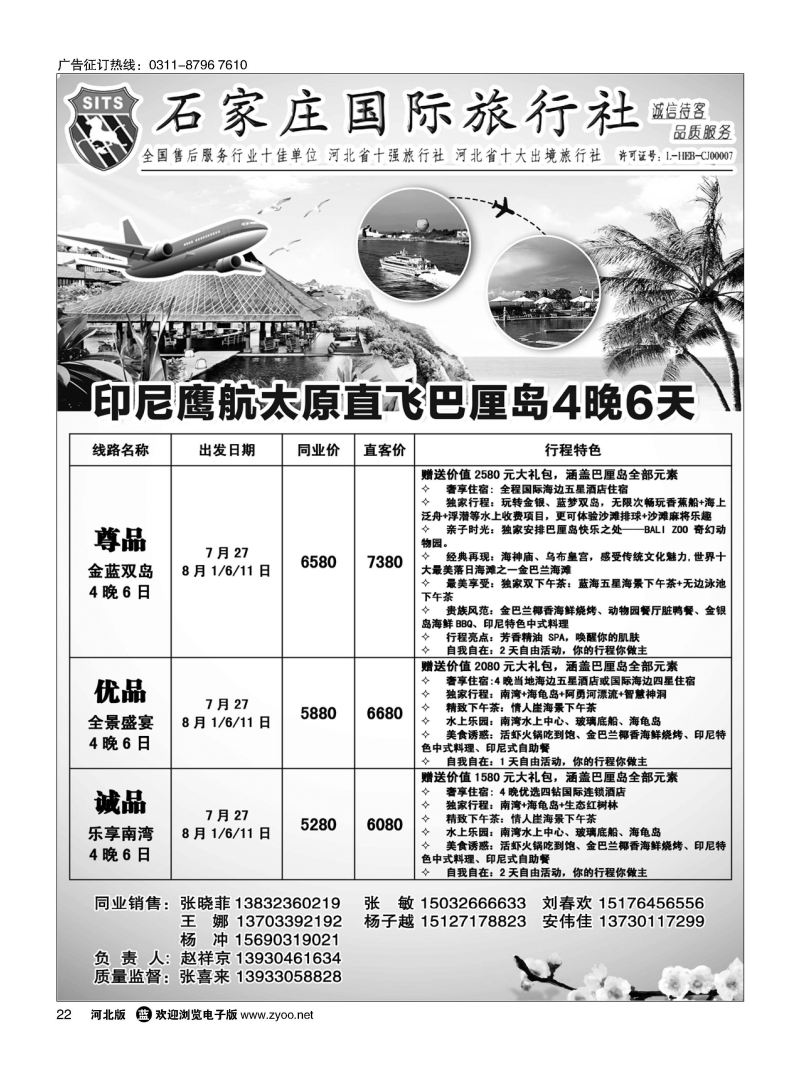 22 石家庄国际旅行社·暑期包机计划 