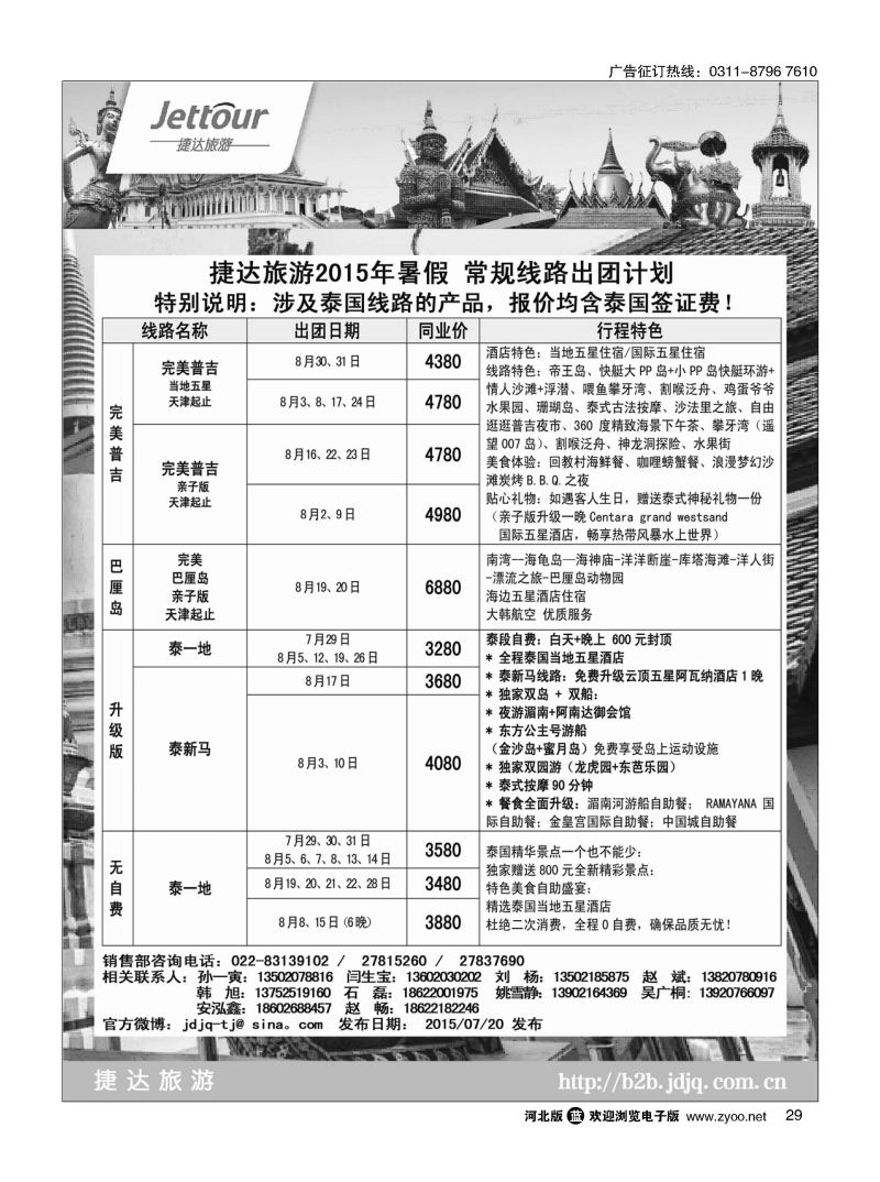29 捷达假期 