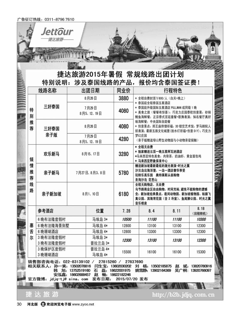 30 捷达假期 