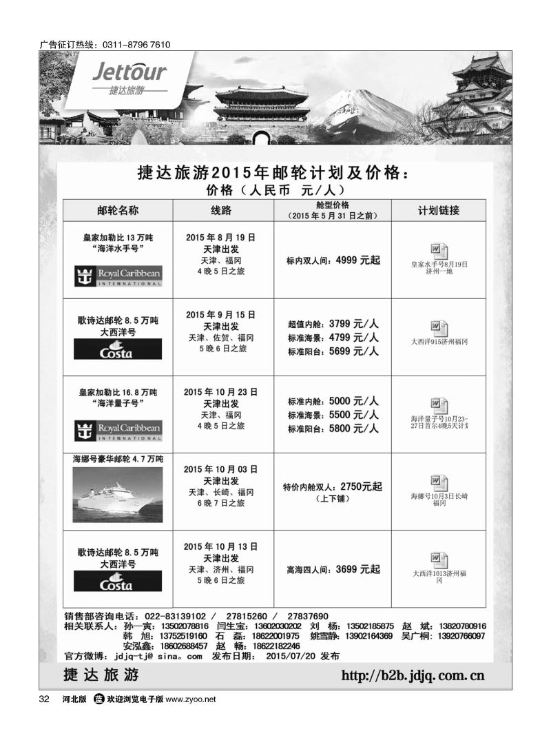 32 捷达假期 