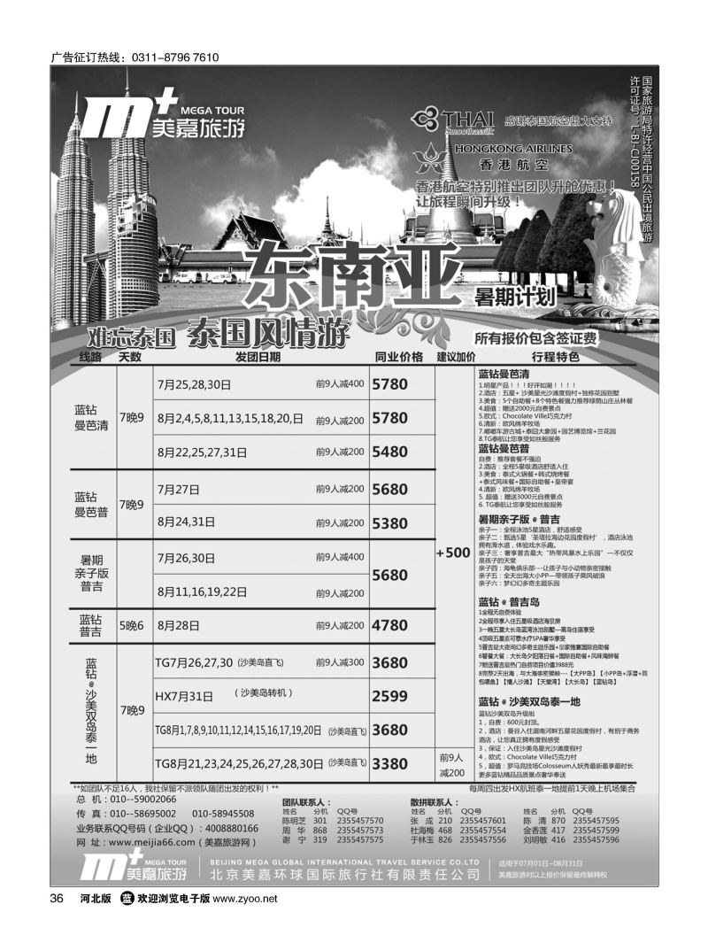 36 美嘉旅游