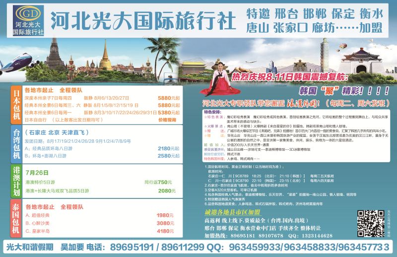 国际封底拉页·河北光大