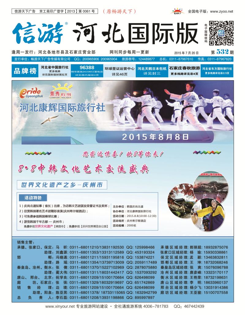 国际封面  河北康辉