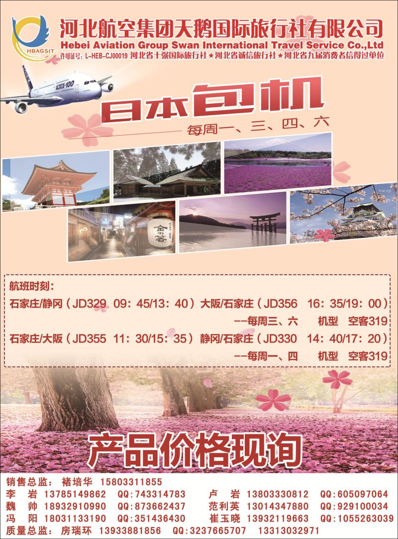 封三 河北天鹅日本