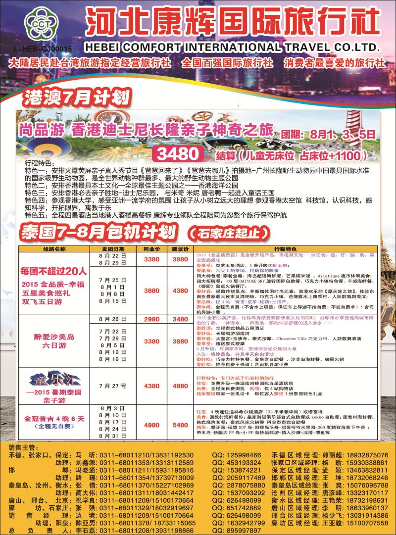 封二 康辉韩国泰国