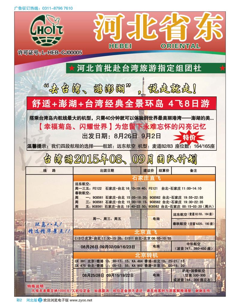 彩02 河北省东方国际旅行社 