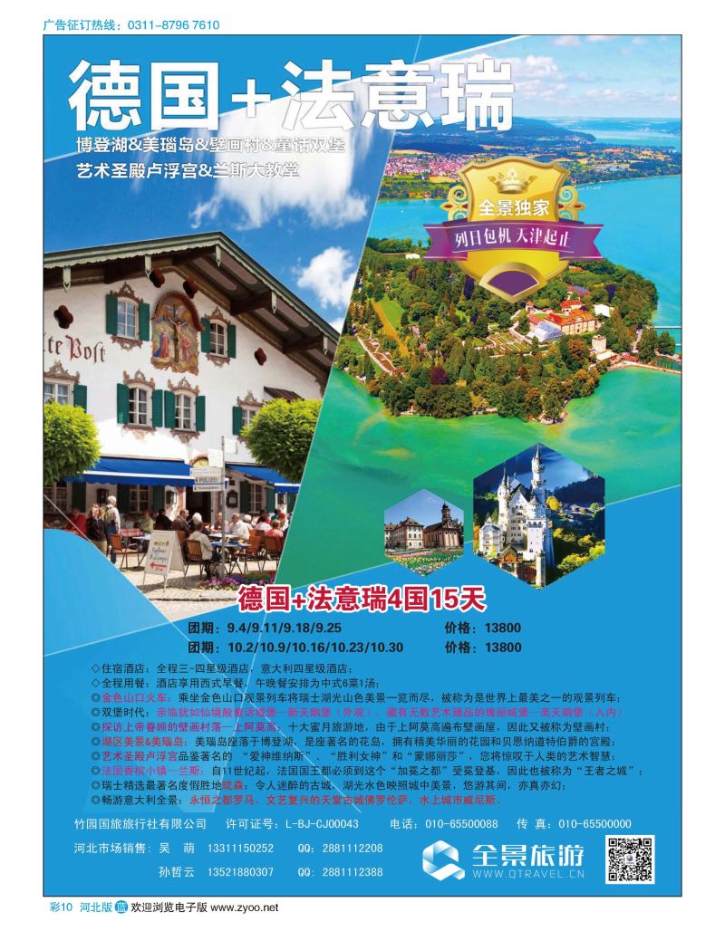 彩10 竹园国旅·全景旅游 