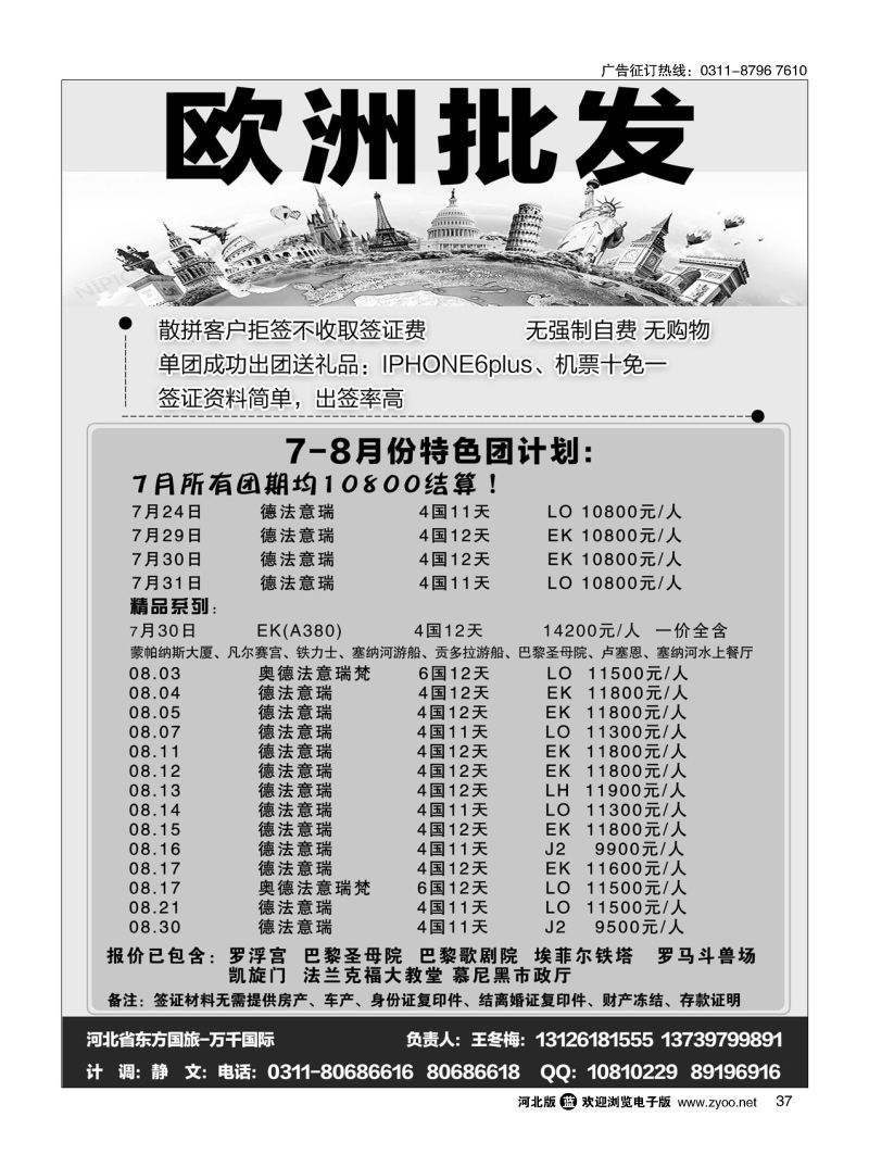 37 河北省东方国旅--万千国际？专业欧洲批发