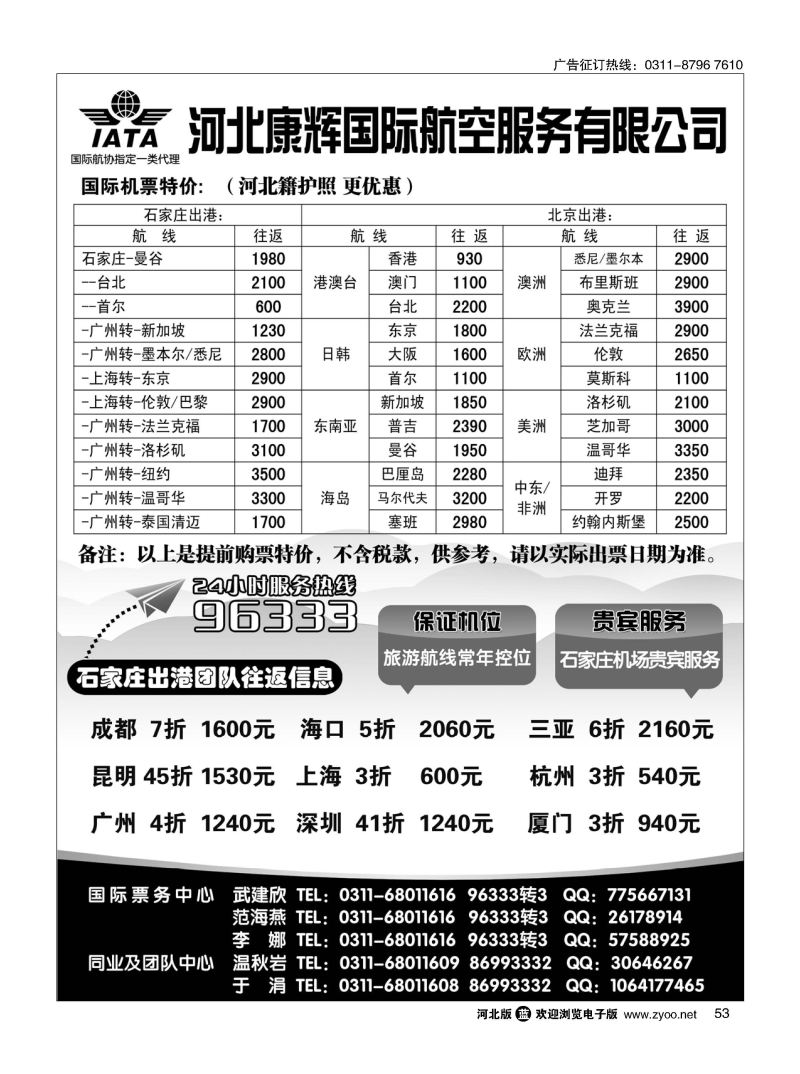 53 河北康辉航空票务 