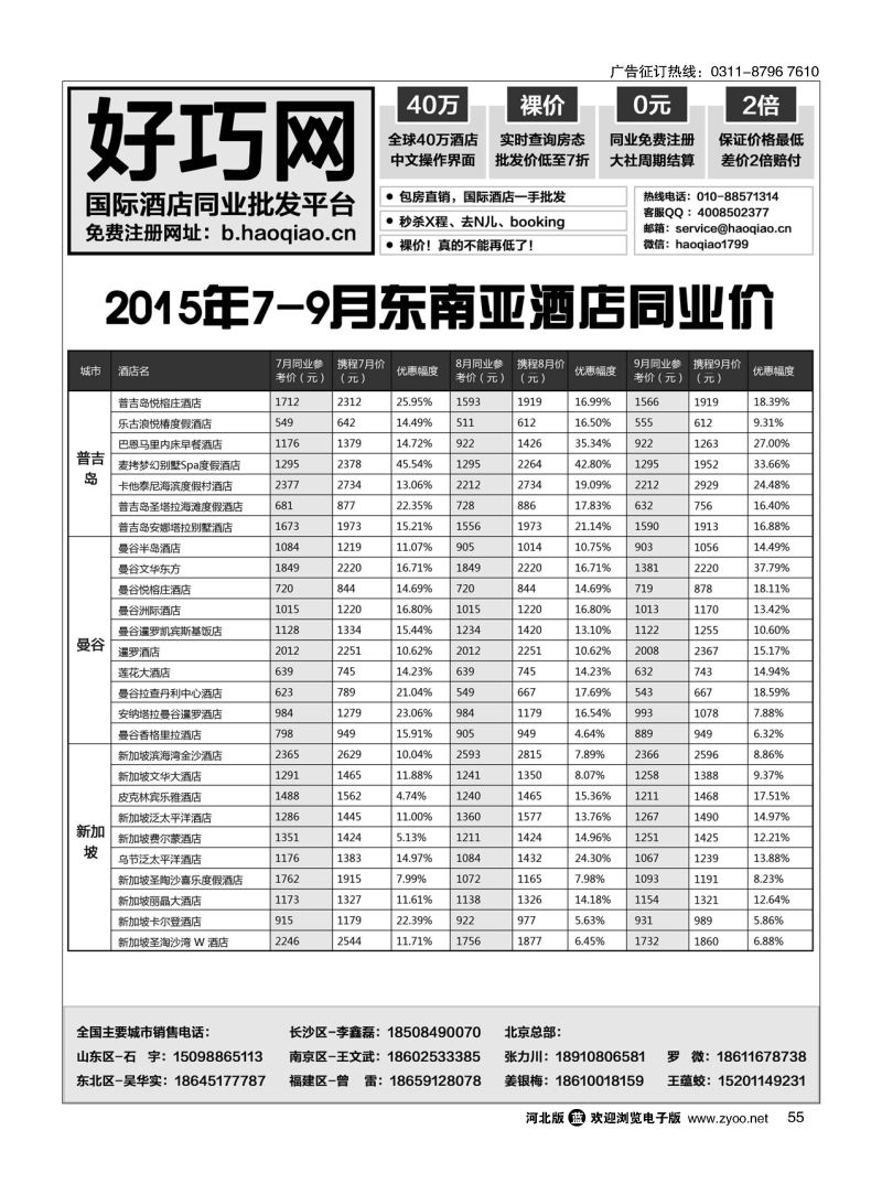 55 好巧网-国际酒店同业批发平台 