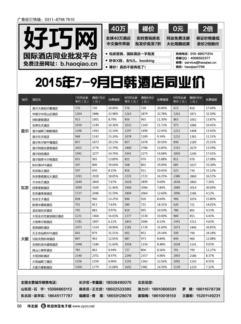 56 好巧网-国际酒店同业批发平台 