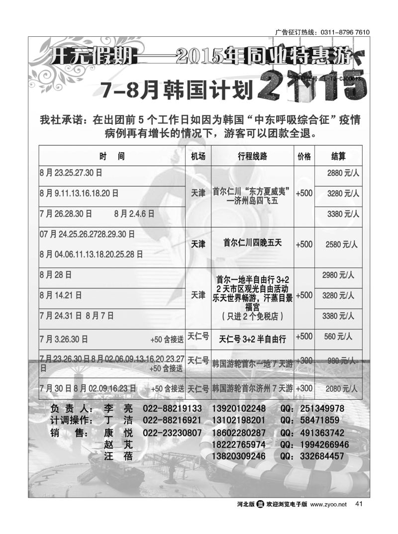 41 开元假期