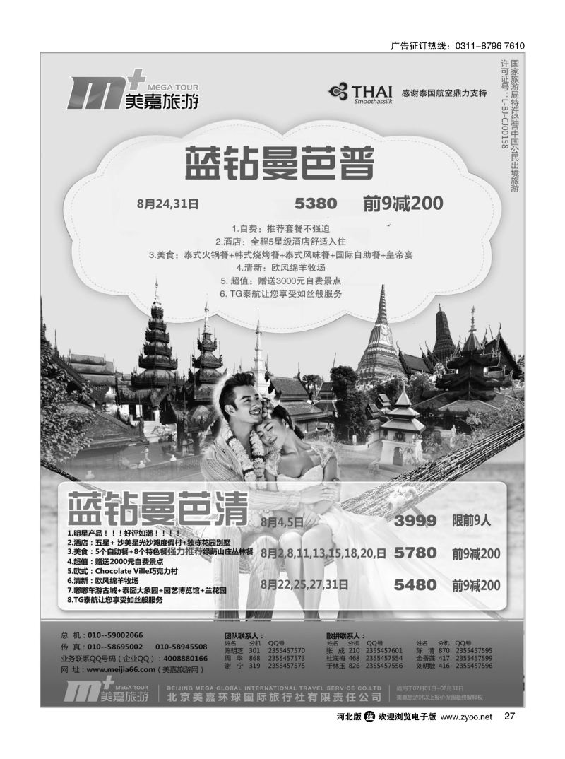 27 美嘉旅游 
