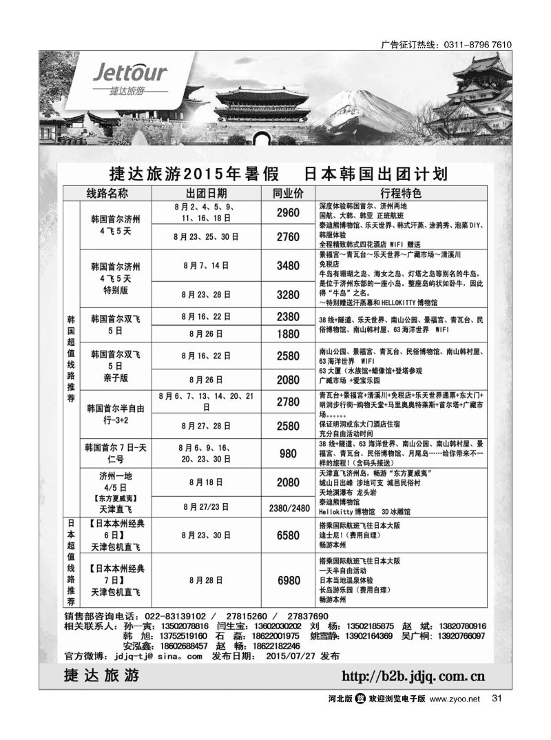 31 捷达假期 