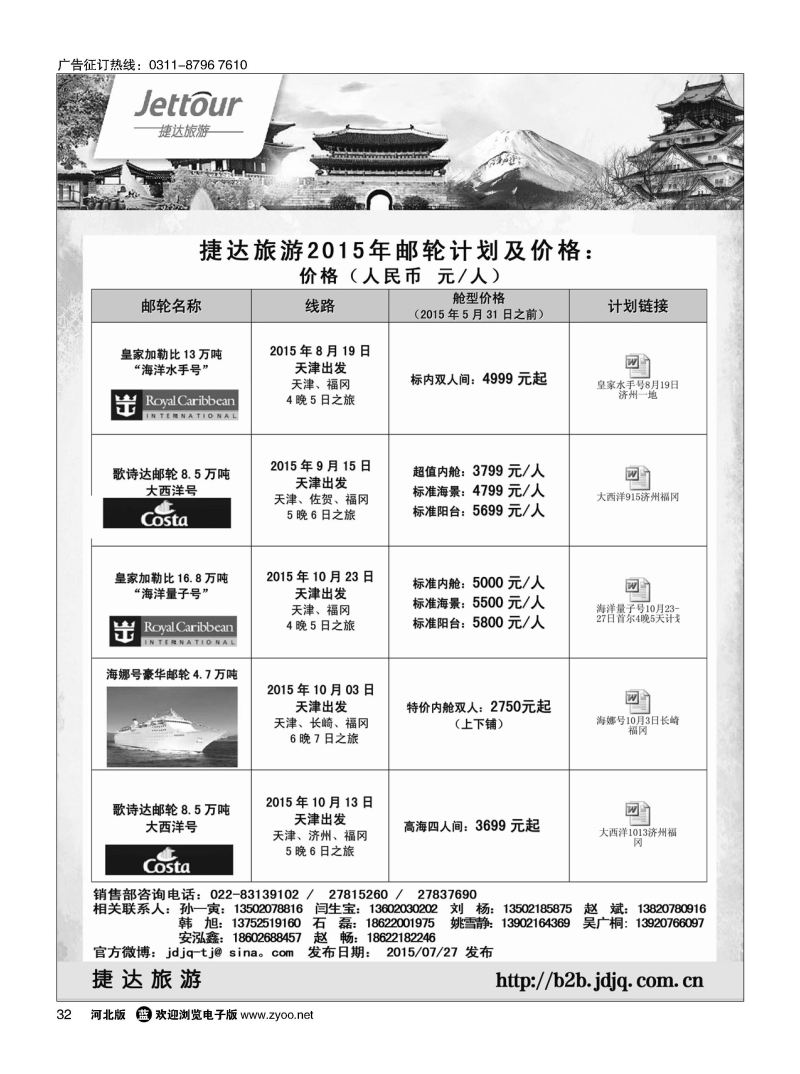 32 捷达假期 