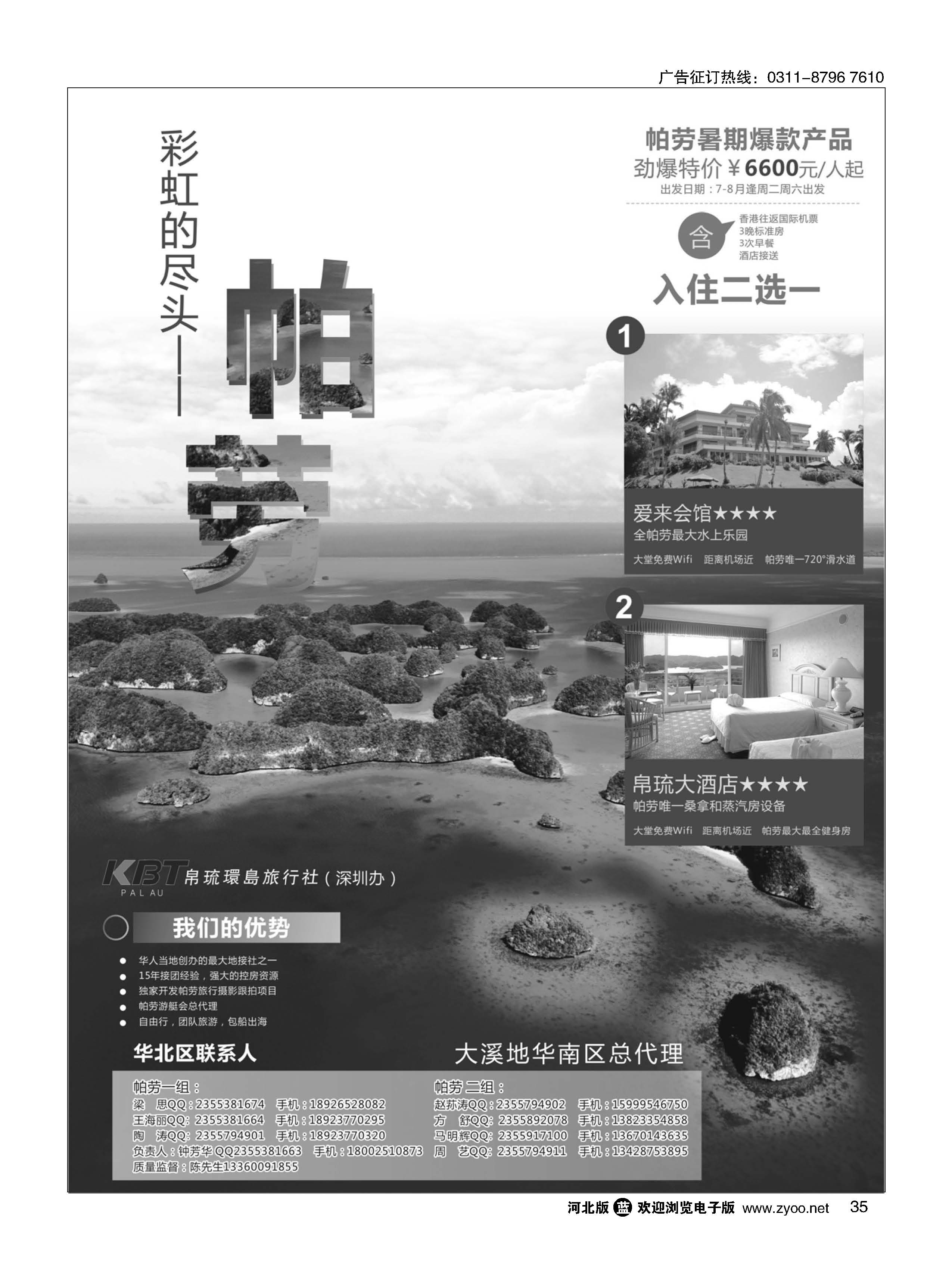 35 帕劳专家-KBT帕劳深圳办 